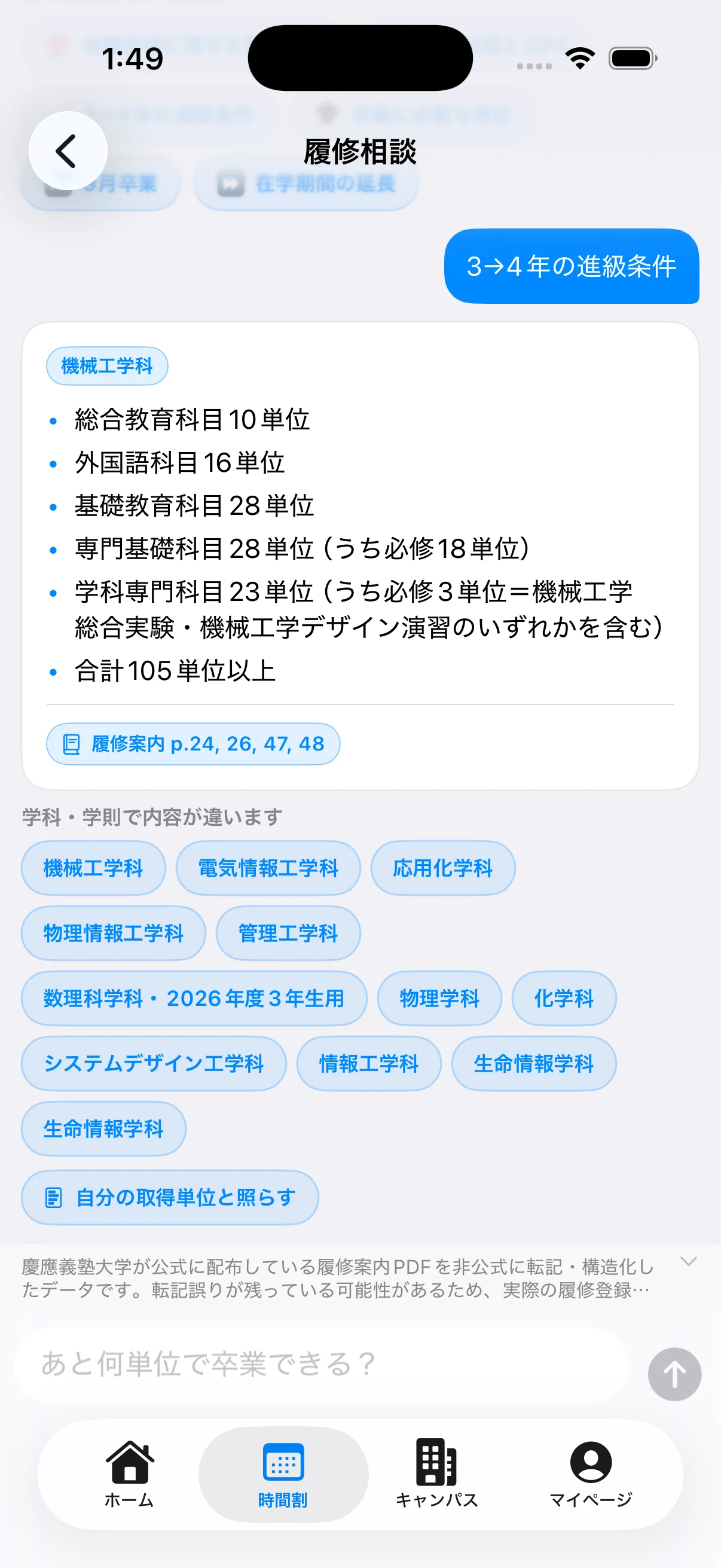 履修相談の画面