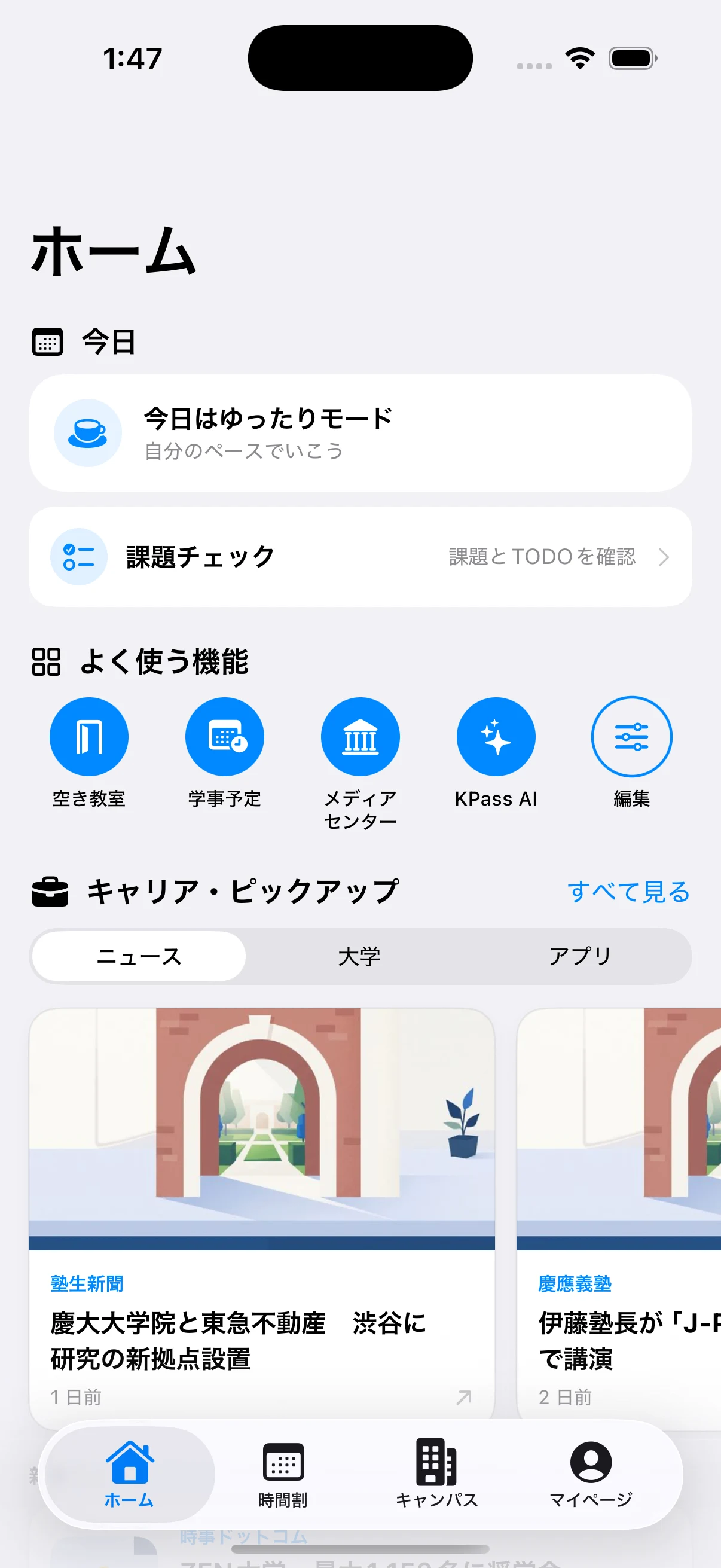ホームの画面