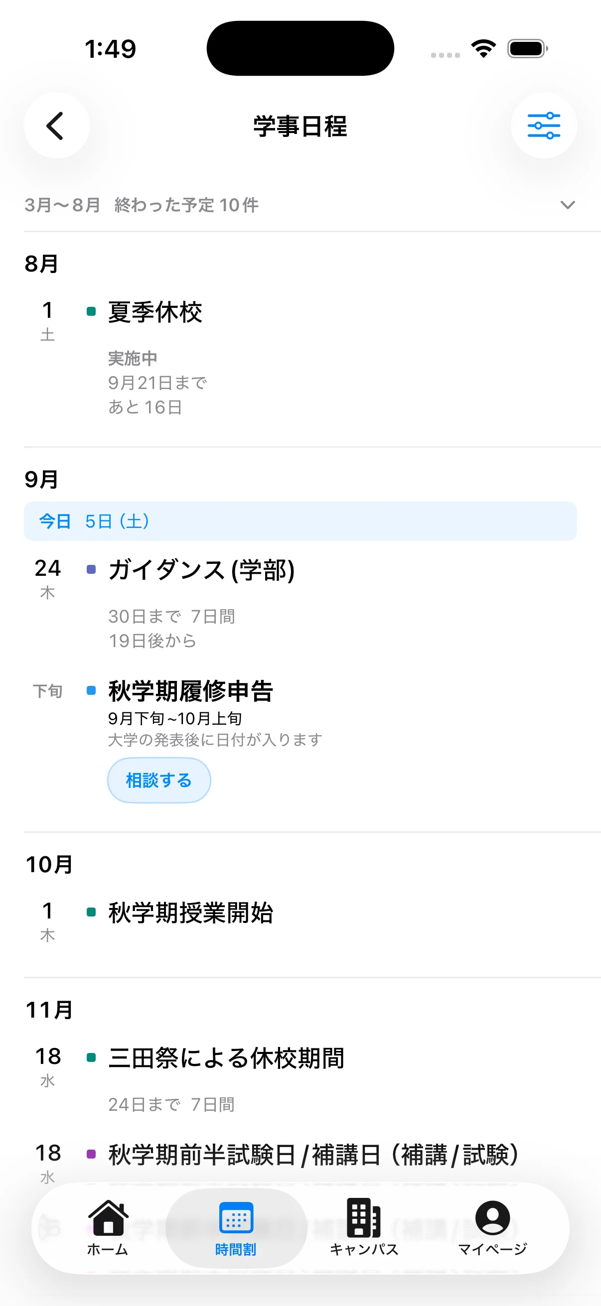 学事日程の画面