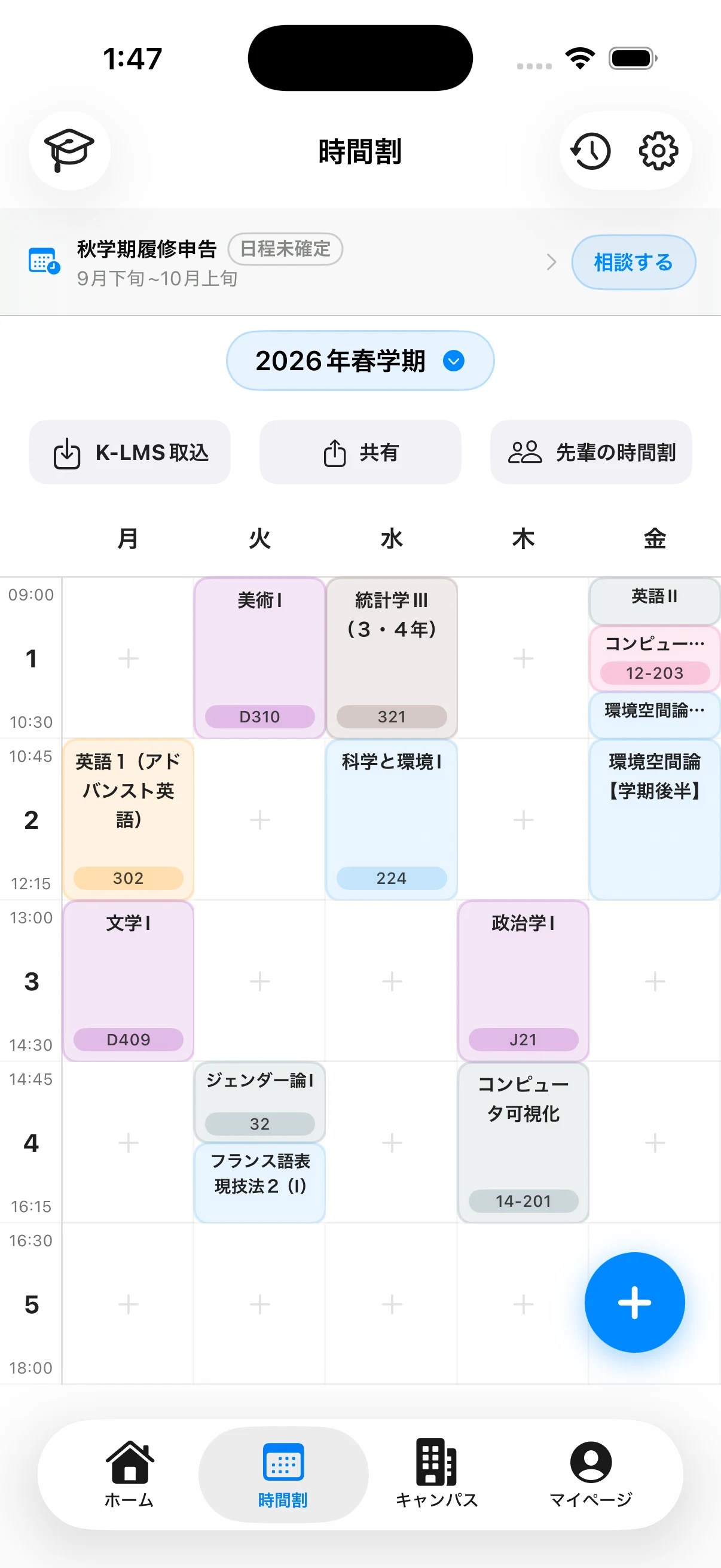 授業が色分けされたKPassの週間時間割