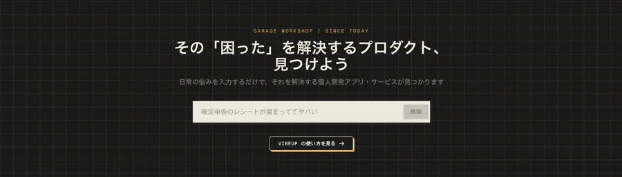 VibeUPの紹介画像