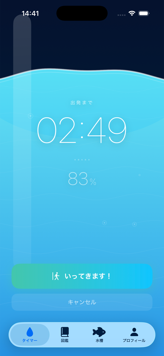 DewTimeのタイマー画面