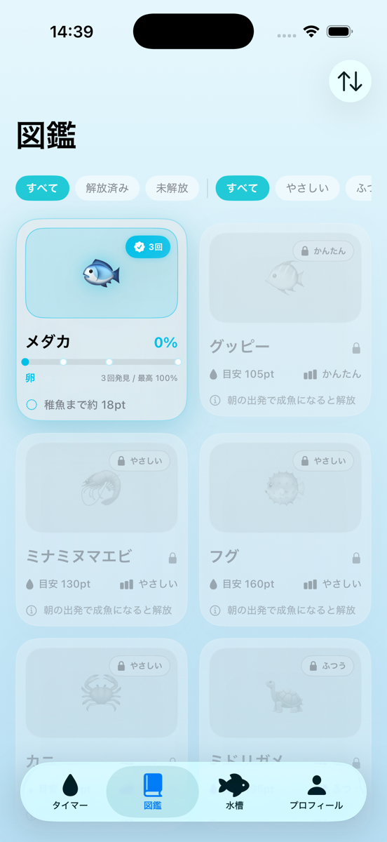 DewTimeの図鑑画面