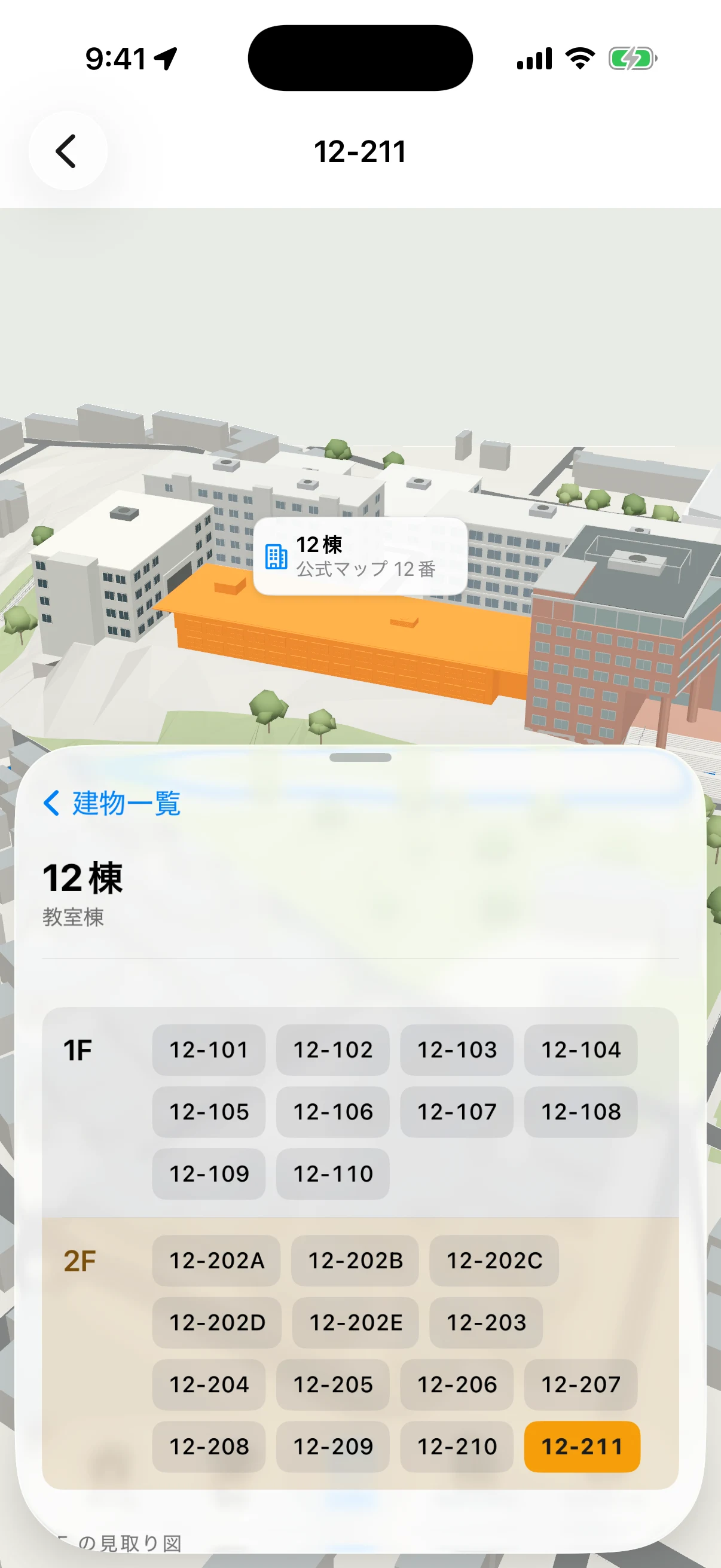 12棟を3Dマップで表示し、階ごとの教室一覧から12-211を示した画面