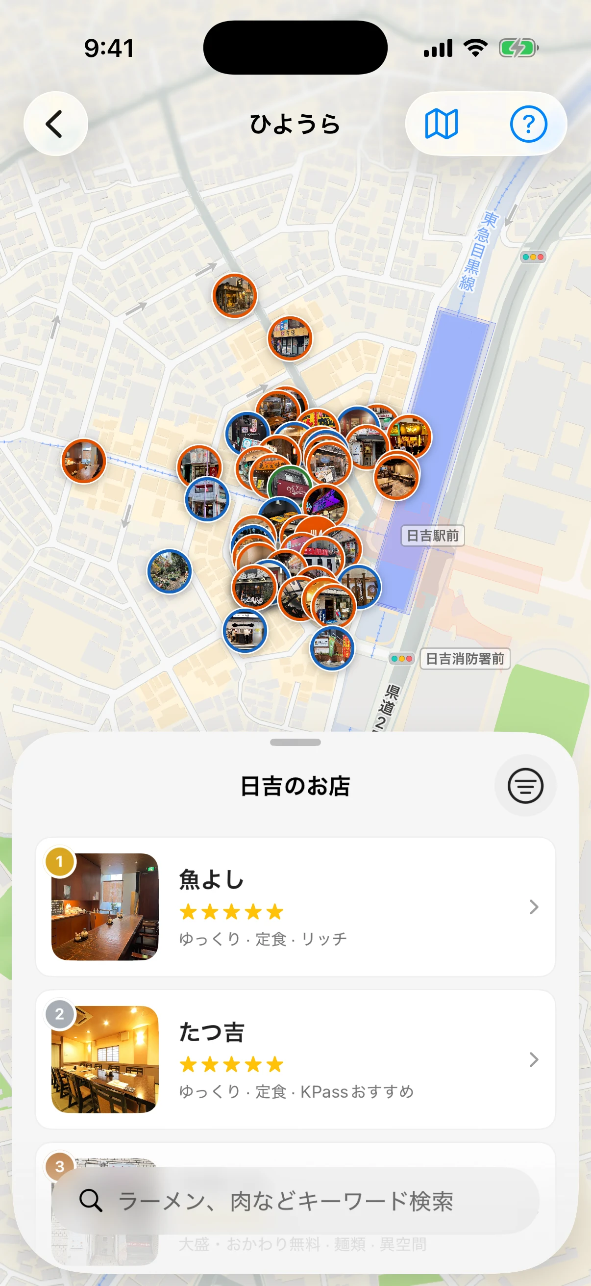 KPassのひようら画面。日吉周辺のお店をマップと一覧で探せます。