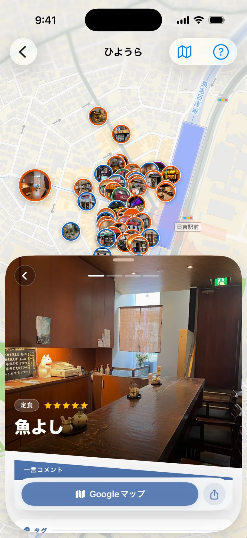 ひようらの店舗詳細。お店の写真、店名、Google マップへのボタンを表示。