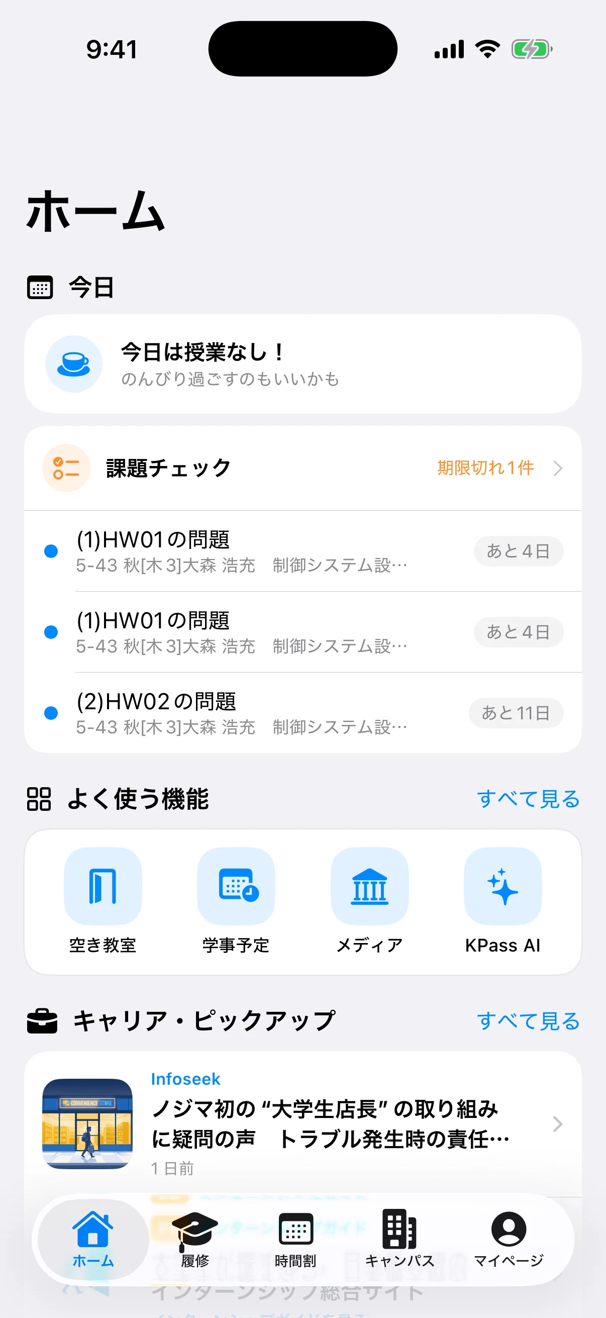 ホームの画面