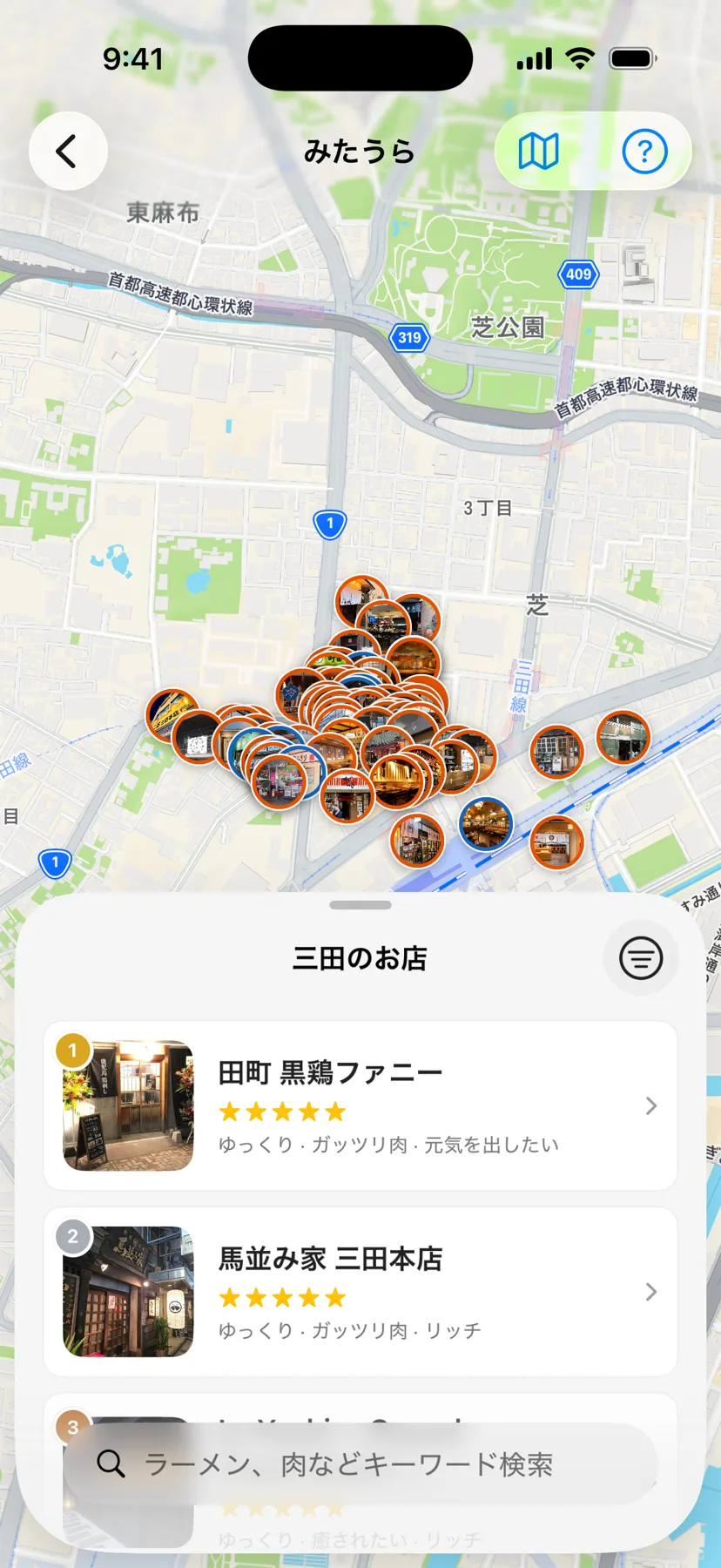 みたうらの実画面。周辺のお店をマップと一覧で探せます。