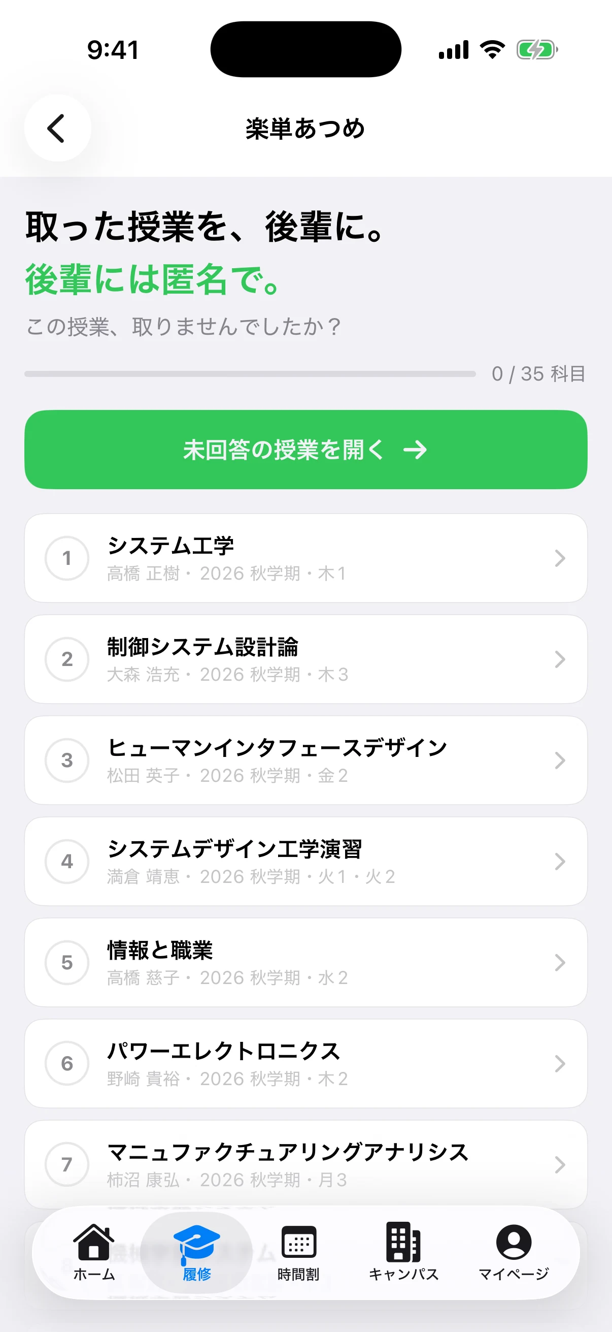 楽単あつめの画面