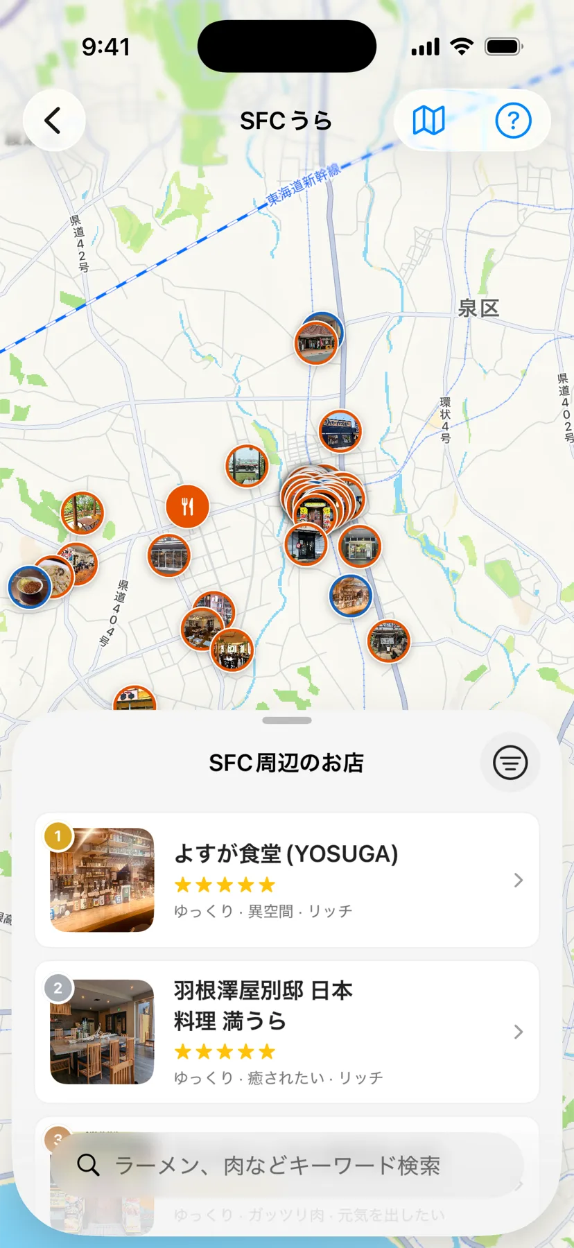 SFCうらの実画面。周辺のお店をマップと一覧で探せます。