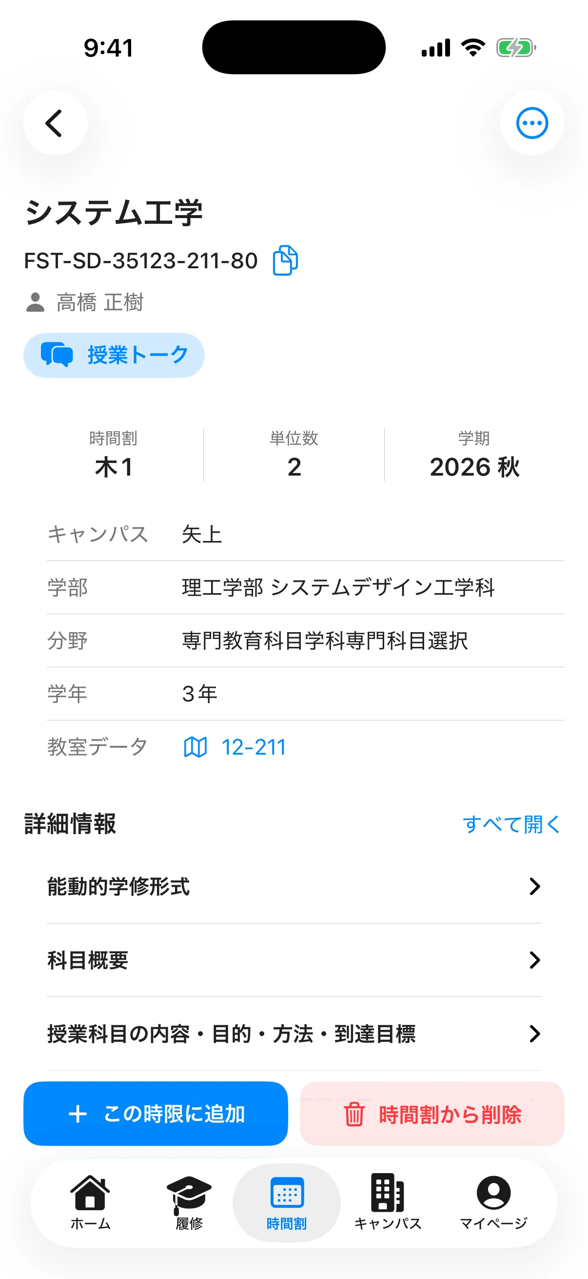 シラバスの画面