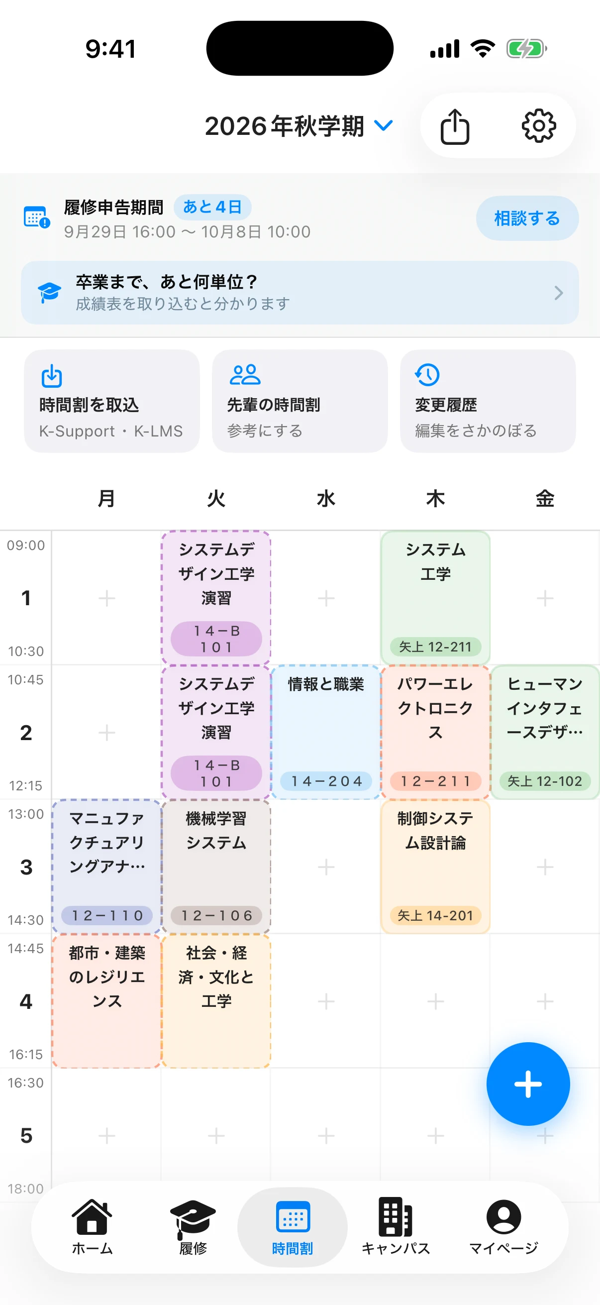 授業が色分けされたKPassの週間時間割。上に履修申告期間と卒業までの単位の案内