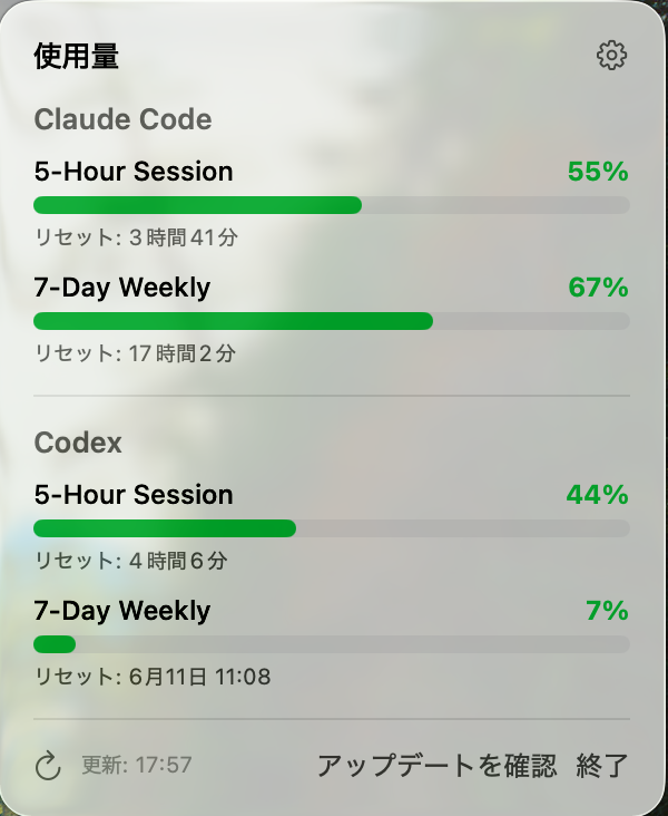 QuotaMenuの使用量ポップオーバー詳細画面