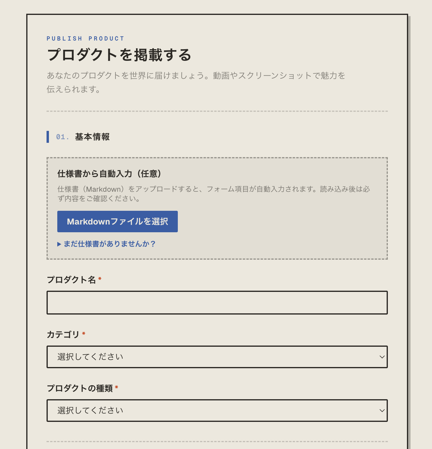 VibeUPのプロダクト掲載フォーム画面