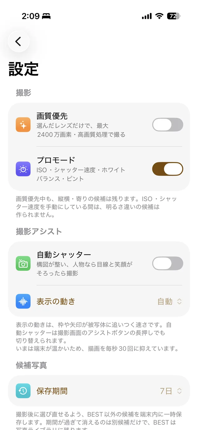 ZeroShotの設定画面。画質優先、プロモード、自動シャッター、候補写真の保存期間を設定できる