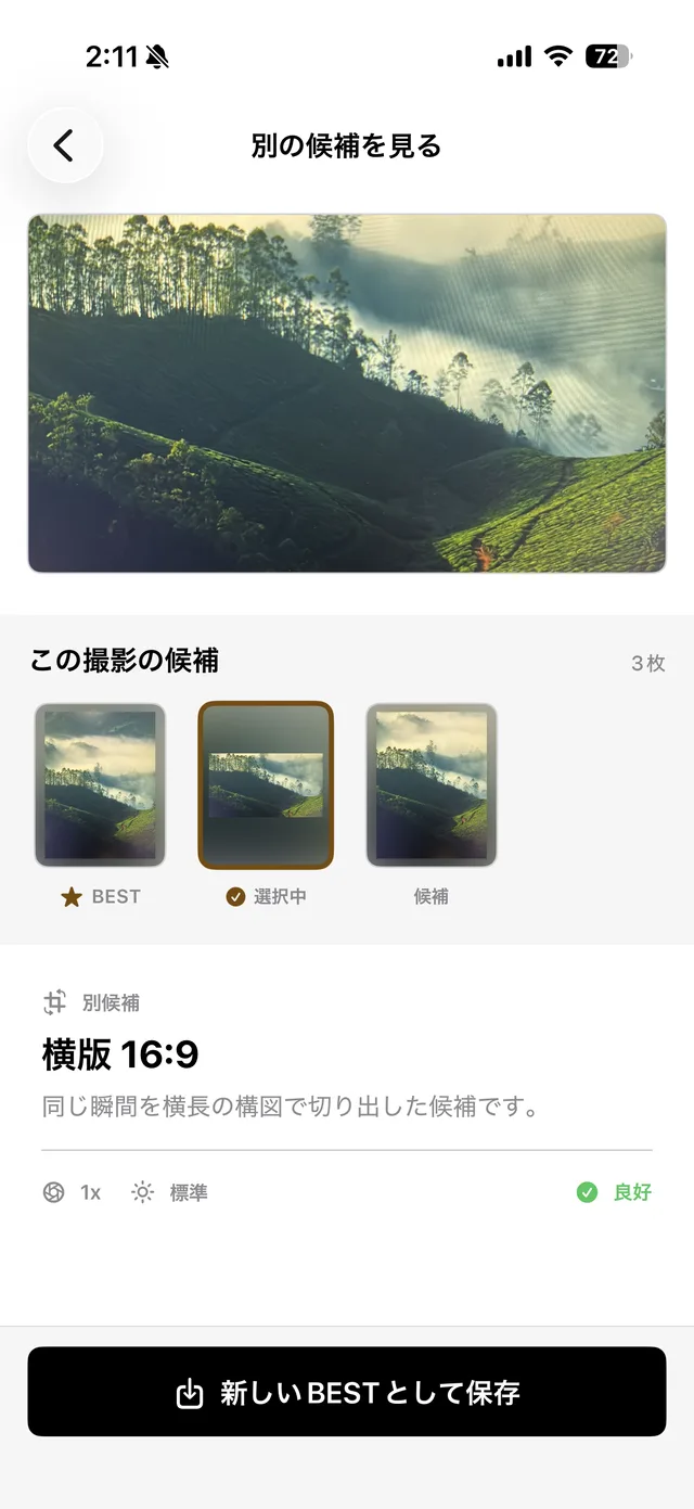別の候補を見る画面。横版16:9の候補を選び、新しいBESTとして保存するボタンがある