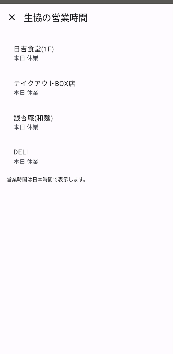 生協食堂のピンをタップしたところ。店舗ごとの今日の営業時間