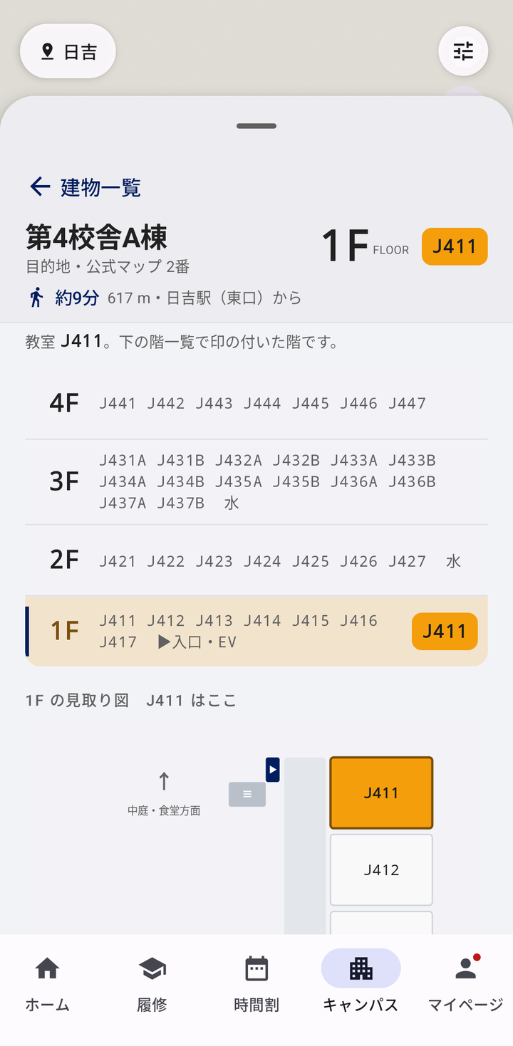 J411 を検索したところ。建物名、階、徒歩時間、階ごとの教室一覧と見取り図