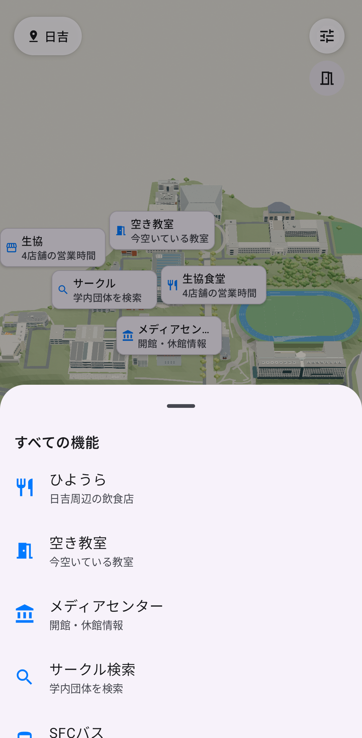 キャンパスタブの「すべての機能」。サークル検索の項目