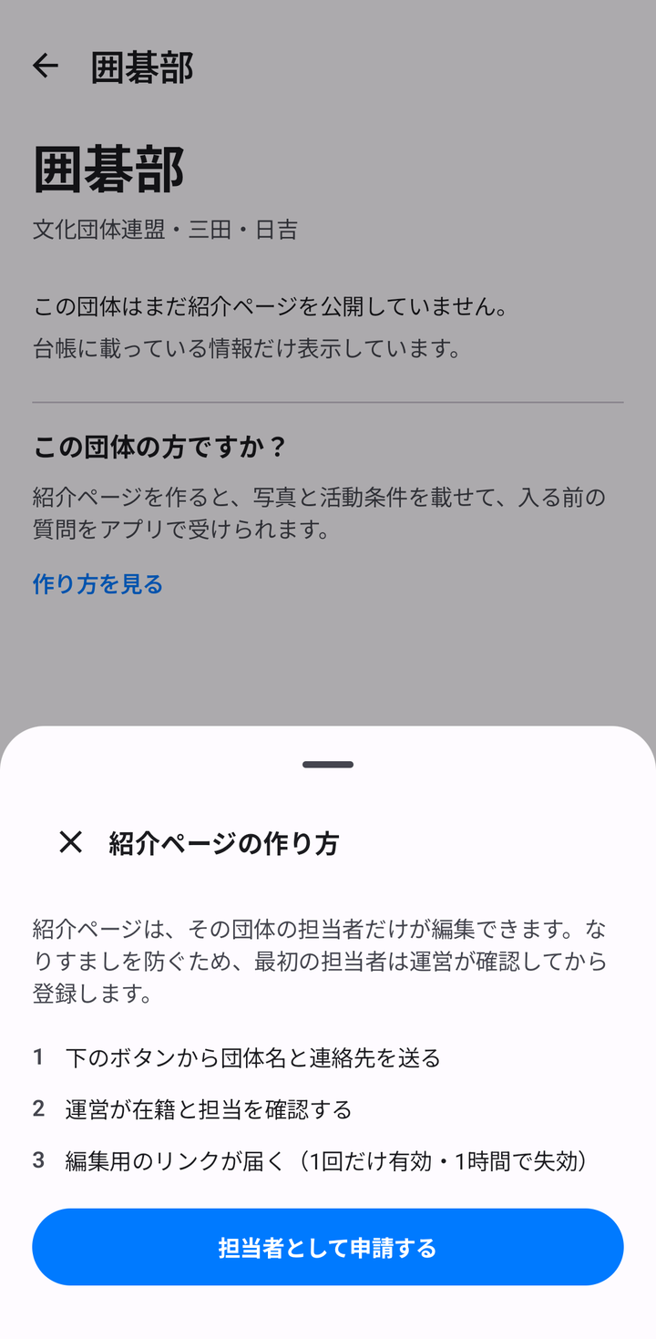 「紹介ページの作り方」の説明。申請から編集リンクが届くまでの3ステップ
