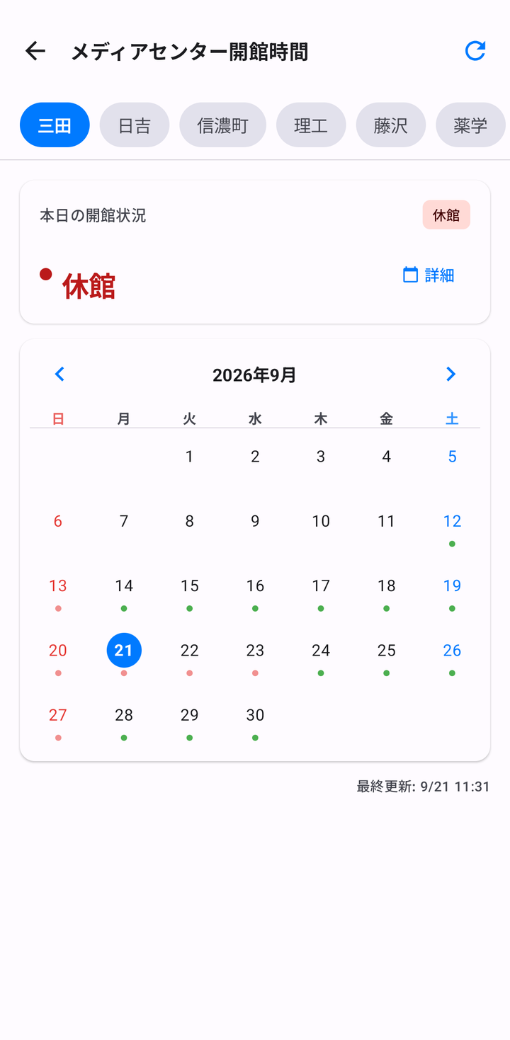 館の選択と、今日の開館状況のカード。この日は休館