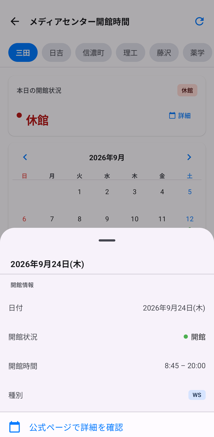 日付をタップした詳細。開館状況と開館時間が表示される