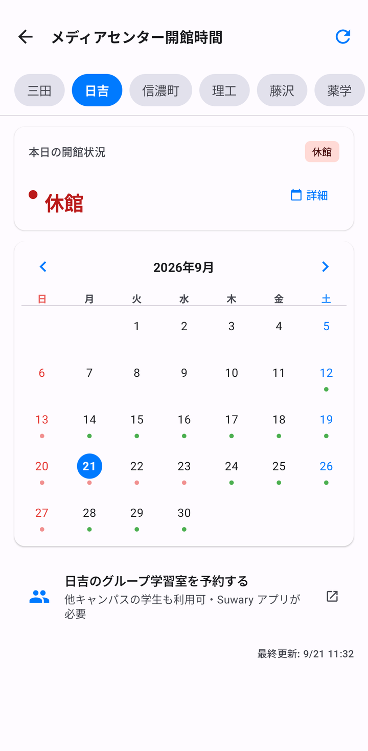 日吉を選んだときに出るグループ学習室の予約カード