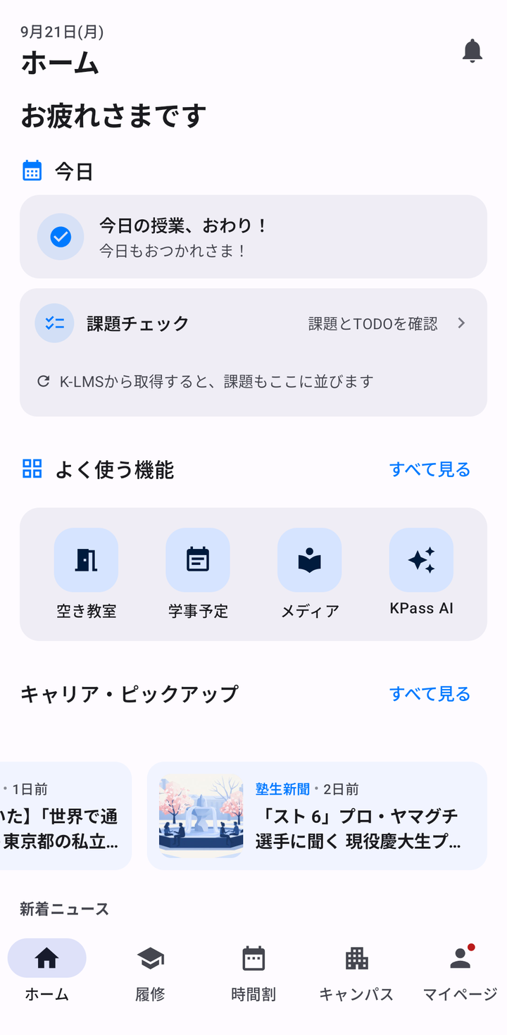 ホーム画面。よく使う機能の下にキャリア・ピックアップのカードが横に並び、その下に新着ニュース