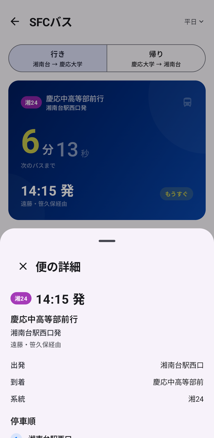 便の詳細。出発・到着・系統と停車順