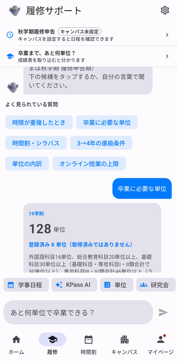 「卒業に必要な単位」を聞いたときの回答。19学則・128単位の見出しと、登録済み8単位（取得済みではありません）の注記