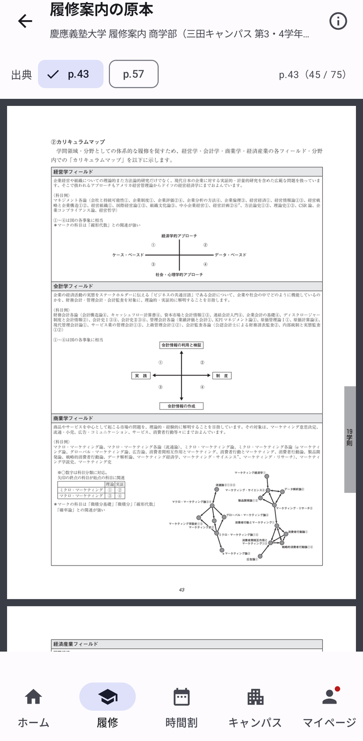 履修案内の原本が p.43 で開いたところ。上に出典のページ、下に PDF のページ