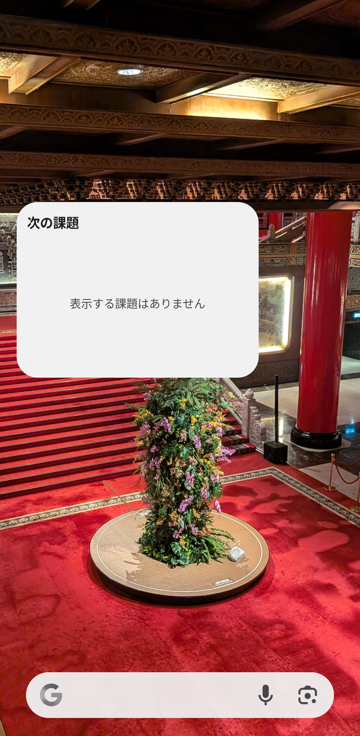 課題ウィジェット。「次の課題」の見出しと、「表示する課題はありません」の表示