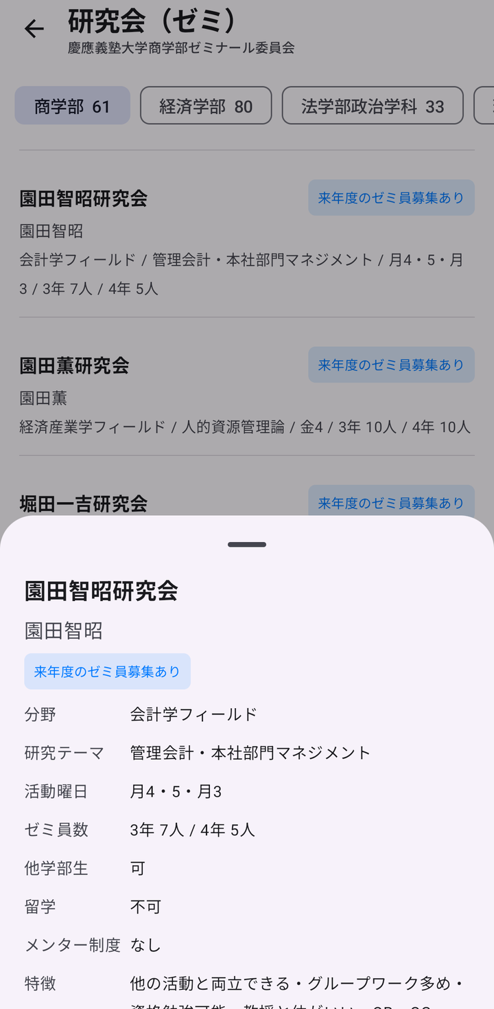 研究会の詳細。分野・研究テーマ・活動曜日・ゼミ員数・他学部生・留学・メンター制度・特徴が表で並ぶ