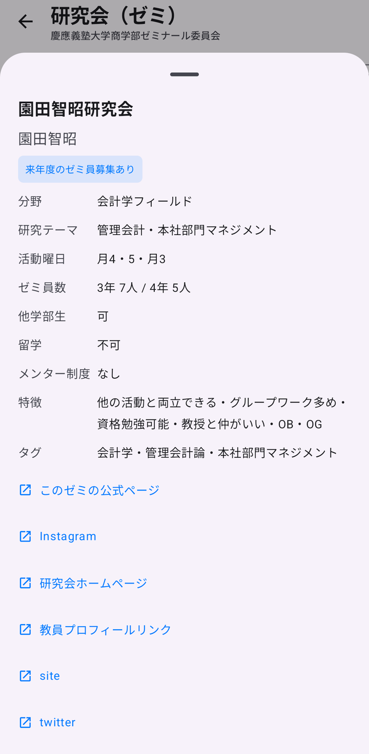 研究会の詳細の下部。タグと、このゼミの公式ページ・Instagram・研究会ホームページ・教員プロフィールへのリンク